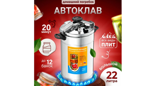 ТОП-15 лучших автоклавов для консервирования и стерилизации в 2024 году ТОП-15 лучших автоклавов для консервирования и стерилизации в 2024 году