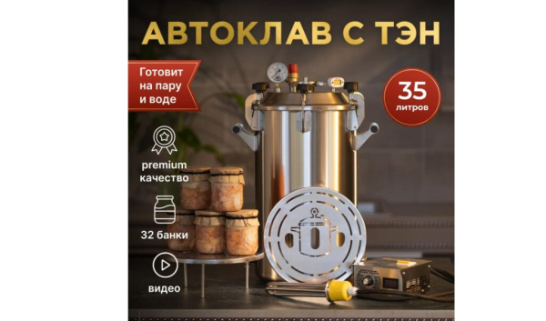 ТОП-15 лучших автоклавов для консервирования и стерилизации в 2024 году ТОП-15 лучших автоклавов для консервирования и стерилизации в 2024 году