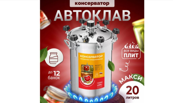 ТОП-15 лучших автоклавов для консервирования и стерилизации в 2024 году ТОП-15 лучших автоклавов для консервирования и стерилизации в 2024 году