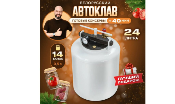 ТОП-15 лучших автоклавов для консервирования и стерилизации в 2024 году ТОП-15 лучших автоклавов для консервирования и стерилизации в 2024 году