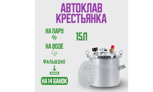 ТОП-15 лучших автоклавов для консервирования и стерилизации в 2024 году ТОП-15 лучших автоклавов для консервирования и стерилизации в 2024 году