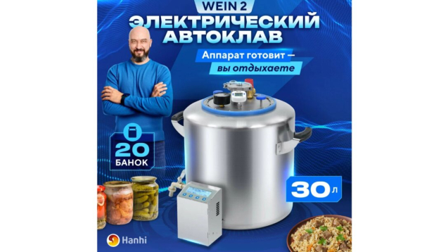 ТОП-15 лучших автоклавов для консервирования и стерилизации в 2024 году ТОП-15 лучших автоклавов для консервирования и стерилизации в 2024 году